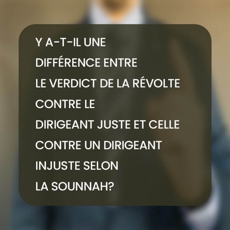 Y a-t-il une différence entre le verdict de la révolte contre le dirigeant juste et celle contre un dirigeant injuste selon la Sounnah?